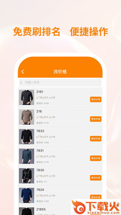 衣衫汇男装厂家版app截图2
