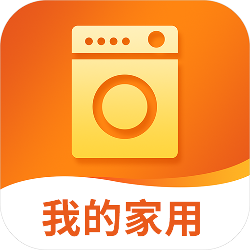 我的家用 v2.0.2 最新版