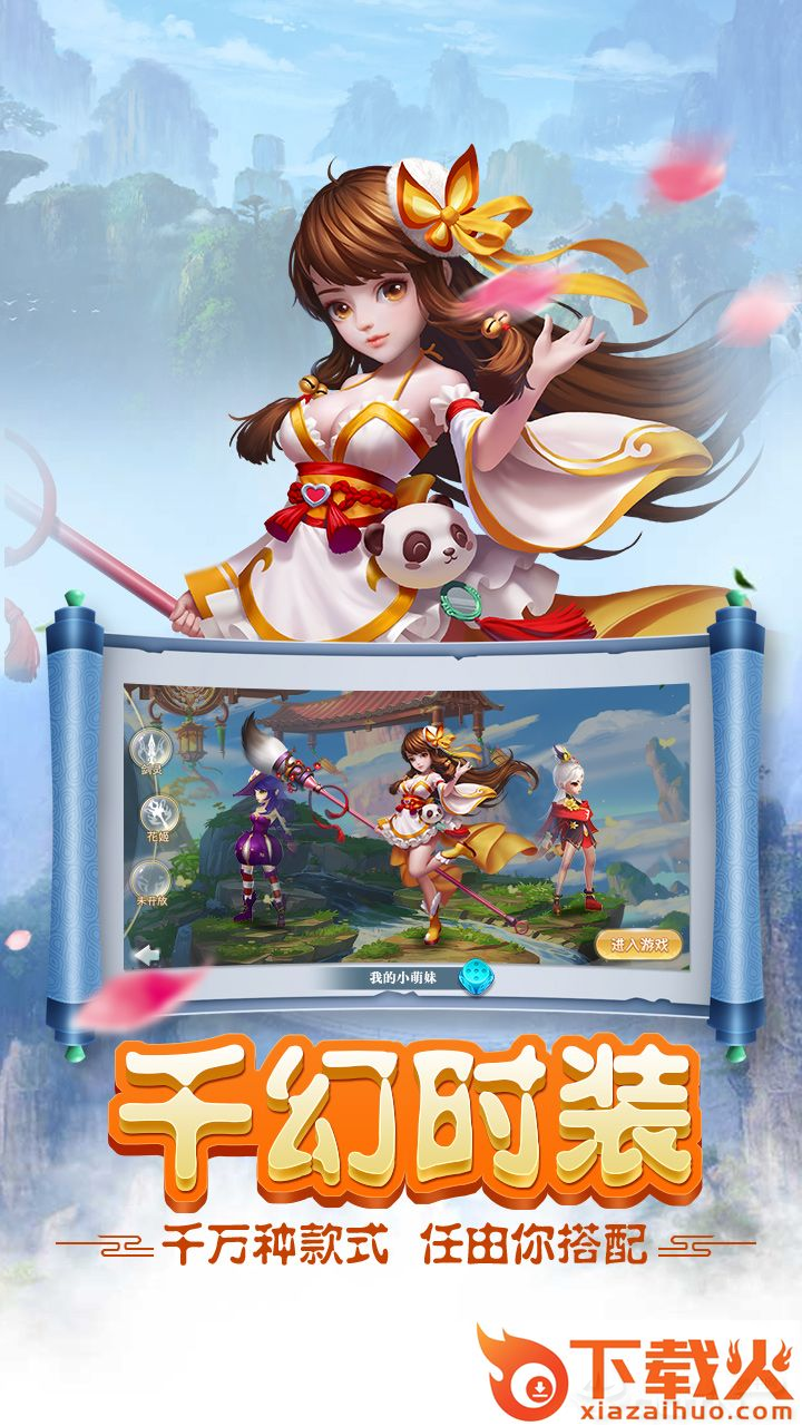 逍遥萌仙截图1