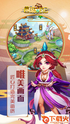 西游战记九游版截图1