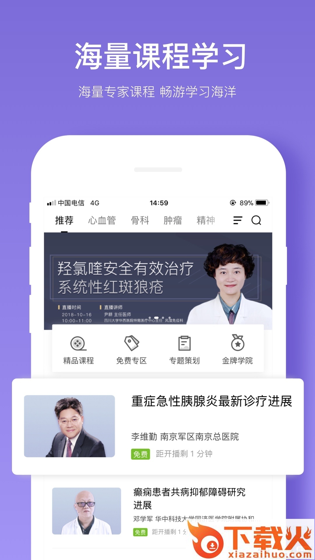 丁香智汇app截图1