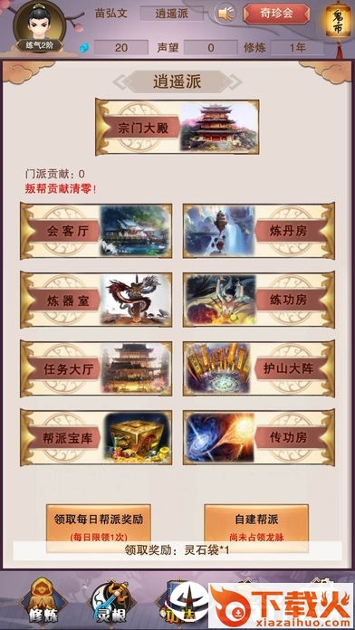 修真聊天室截图2