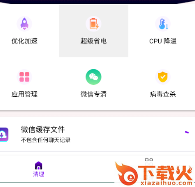 天神清理截图3