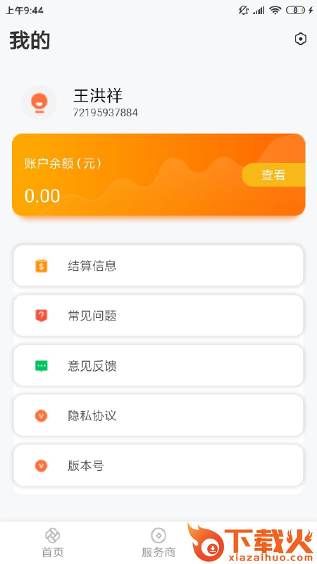 展多多Plus截图1
