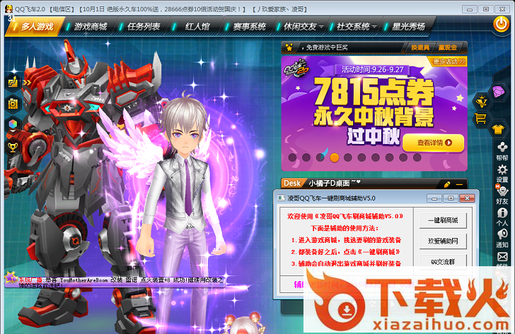 凌哥qq飞车一键刷商城辅助 v5.1 免费版 截图1