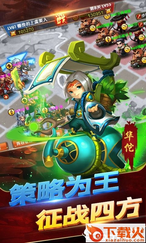 三国逍遥录截图2