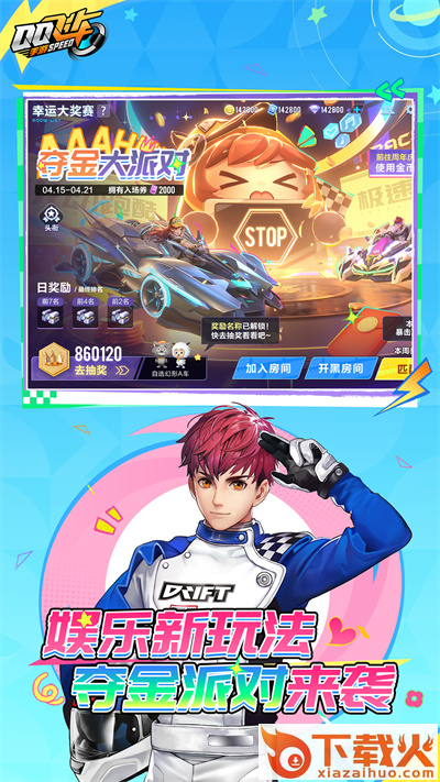 QQ飞车手游截图1