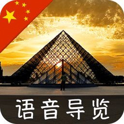 卢浮宫指南ios-卢浮宫指南iphone版(暂未上线)v1.1.3 苹果手机版