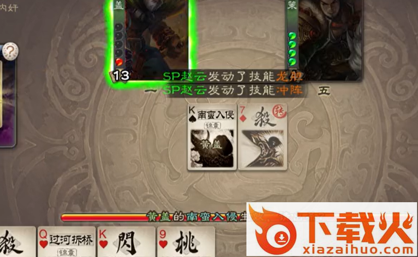 三国杀经典版截图2