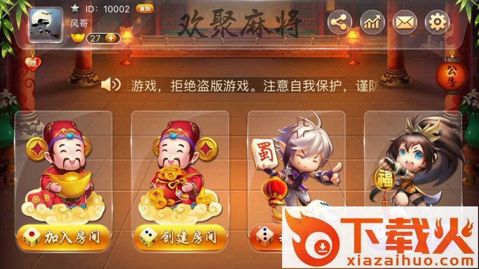 欢聚麻将截图2
