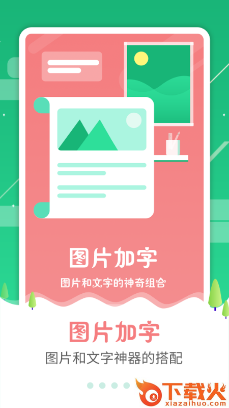 图片加字工具手机版截图2