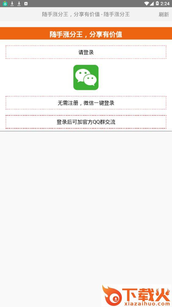随手涨分王app截图1