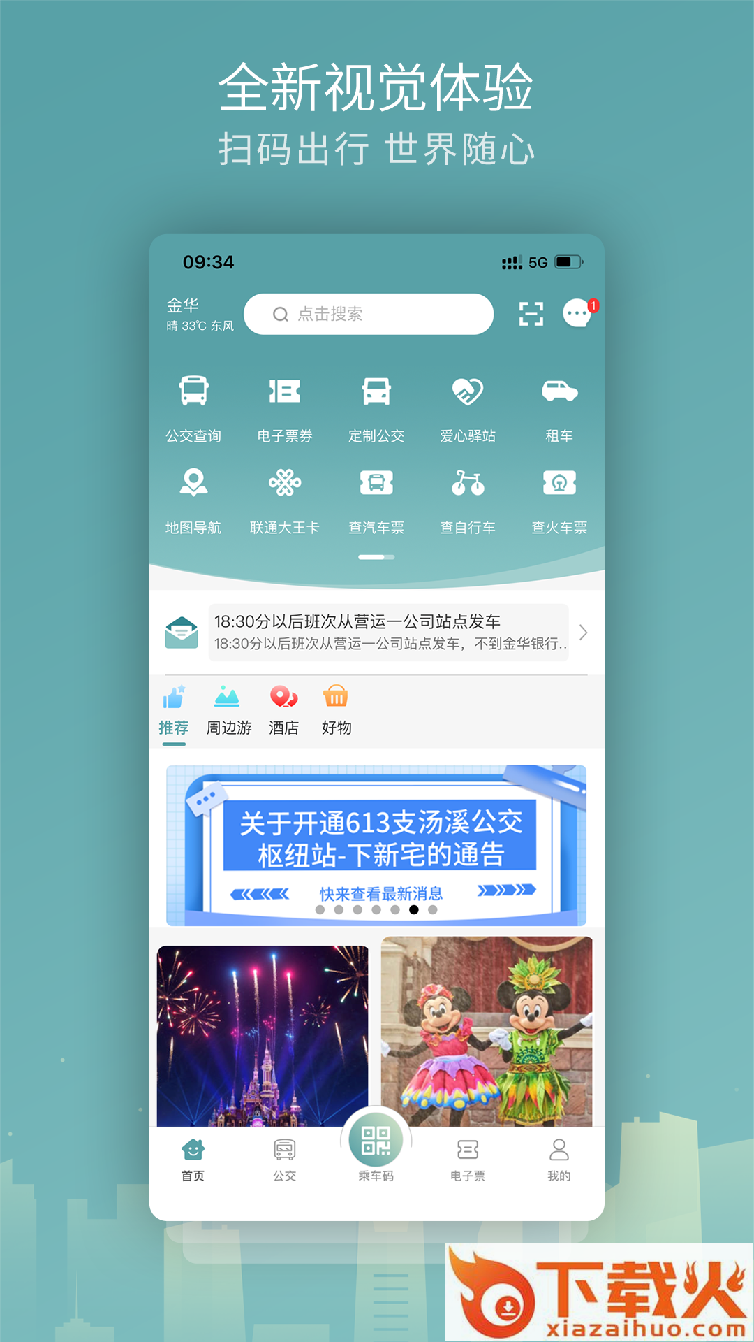 金华行app截图1