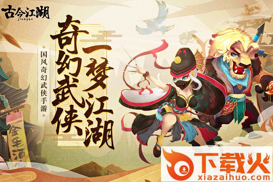 古今江湖华为版 v1.13.9 安卓版截图2