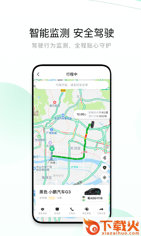 有鹏出行截图1