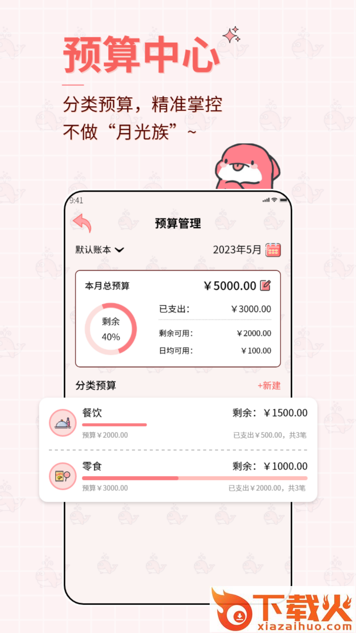 鲸鱼记账截图2