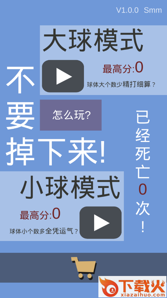 不要掉下来手机版截图1