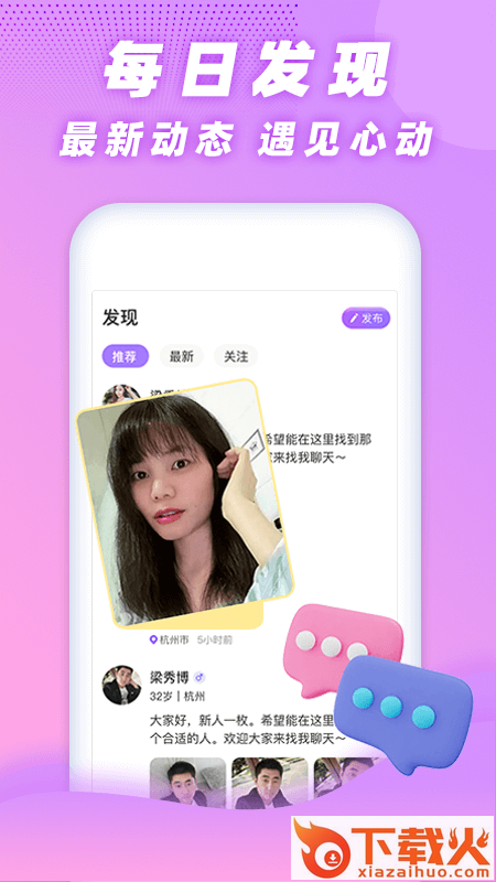 同乡缘app截图1