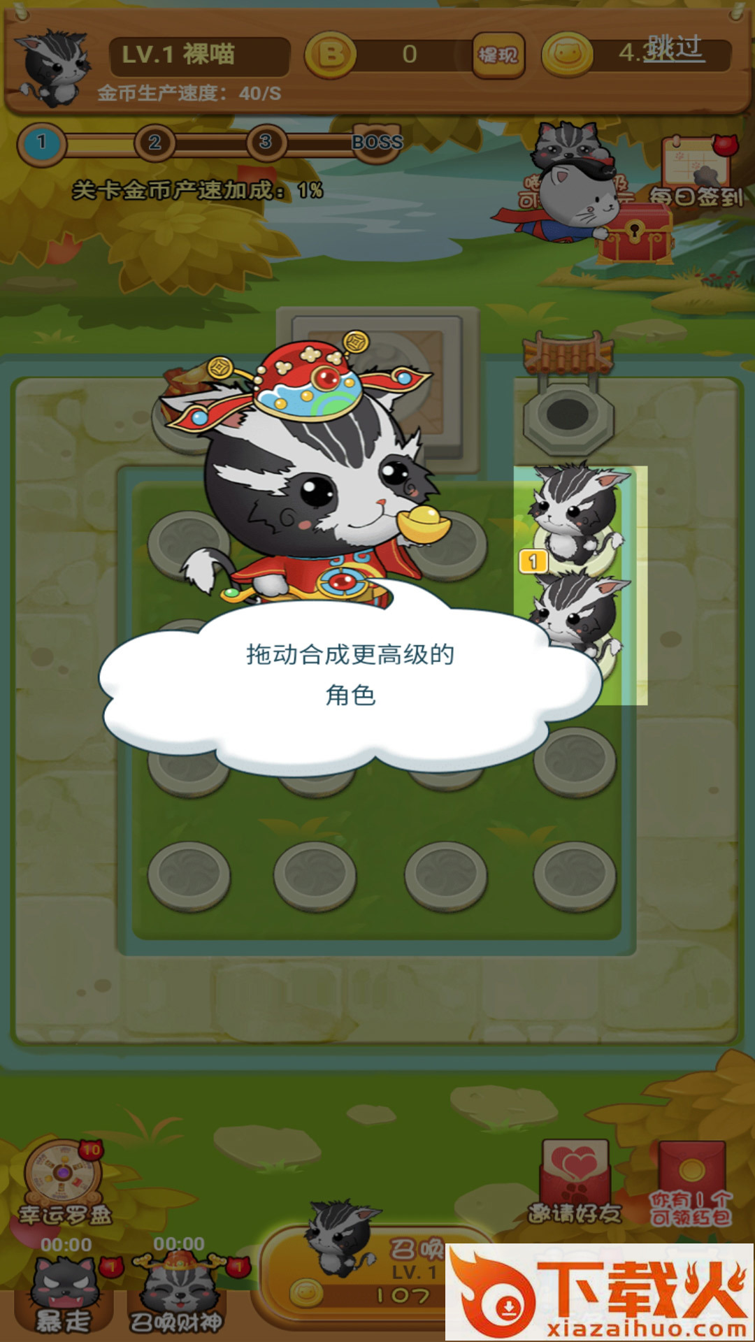 猫猫吃鸡红包版截图1
