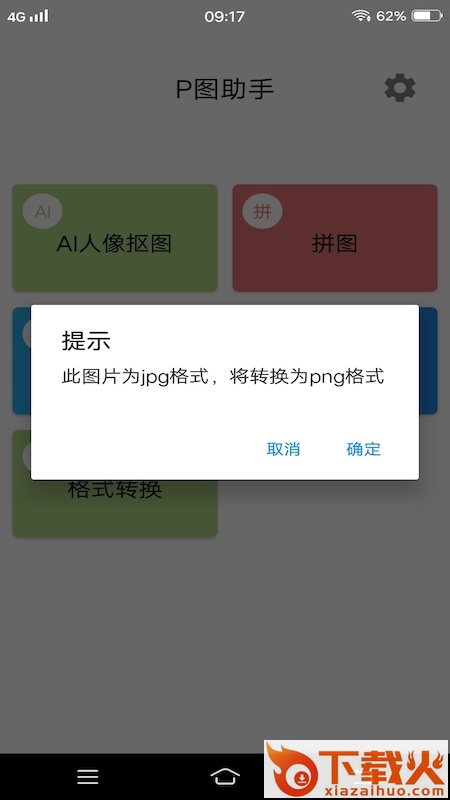 P图助手在线使用截图2
