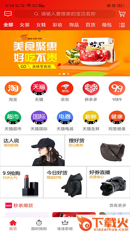 佳佳好购截图1