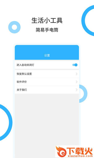 手电王 v1.4.2 安卓版截图1