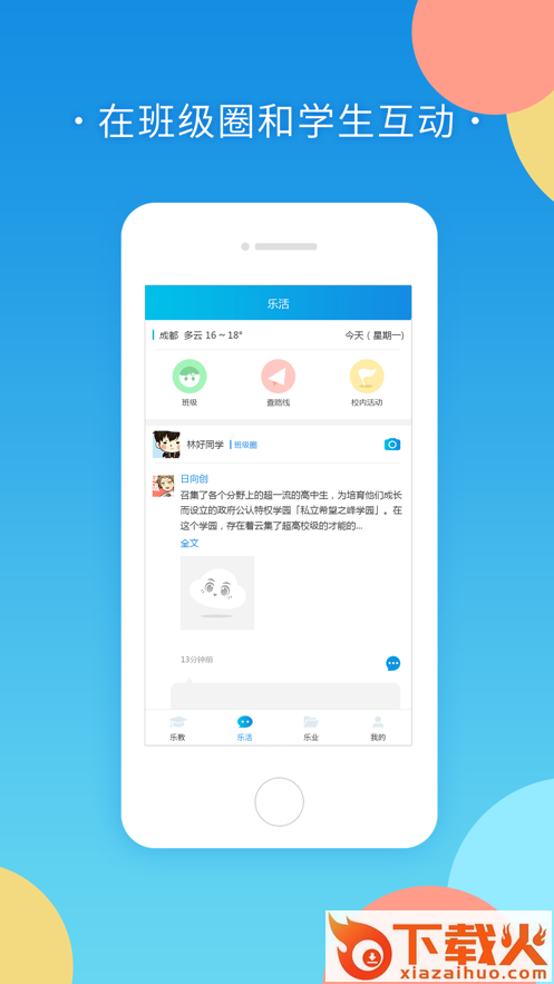 棉花糖校园教师版截图1