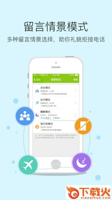 和留言ios版