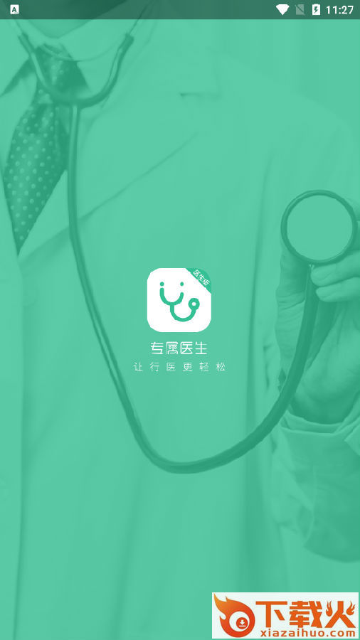 专属医生医生端截图3