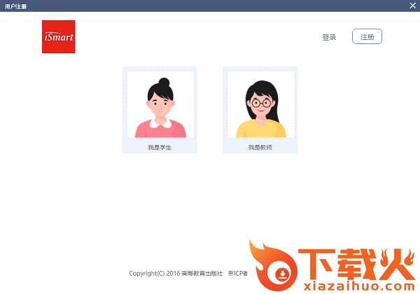 ismart外语智能学习平台 v1.3.0.31 官方最新版 截图1