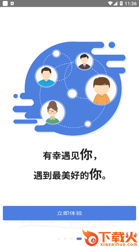 华校云app截图2