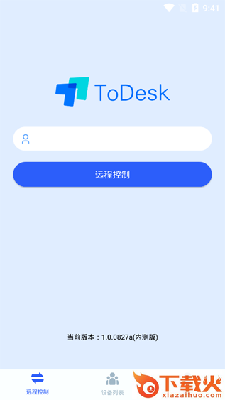 ToDesk远程控制手机客户端截图2