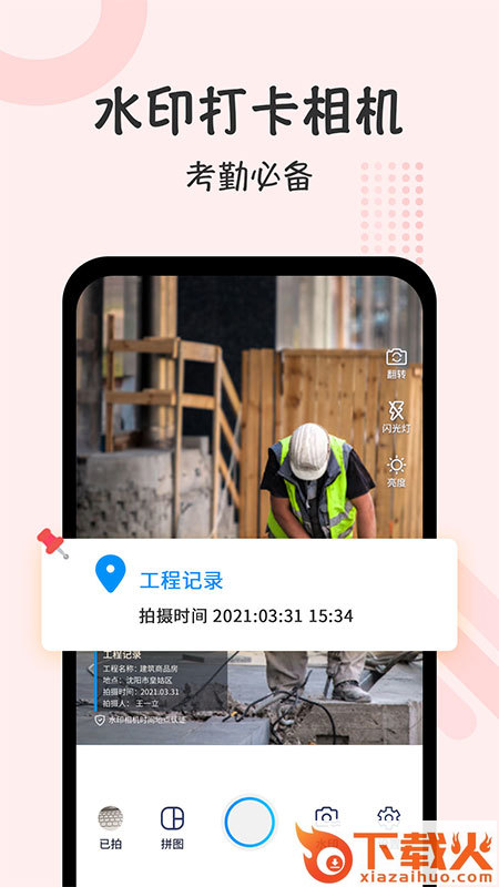 自定义打卡相机app截图1