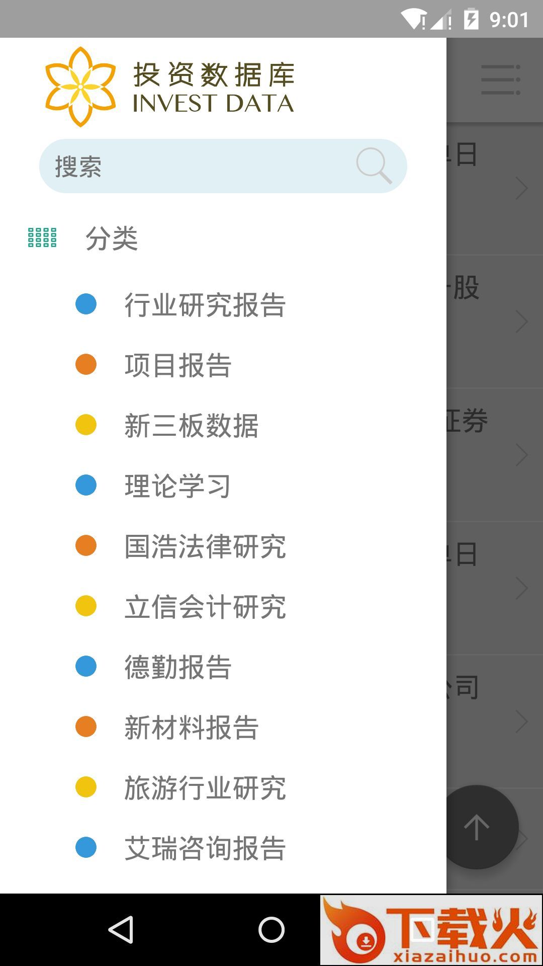 投资数据库app截图1
