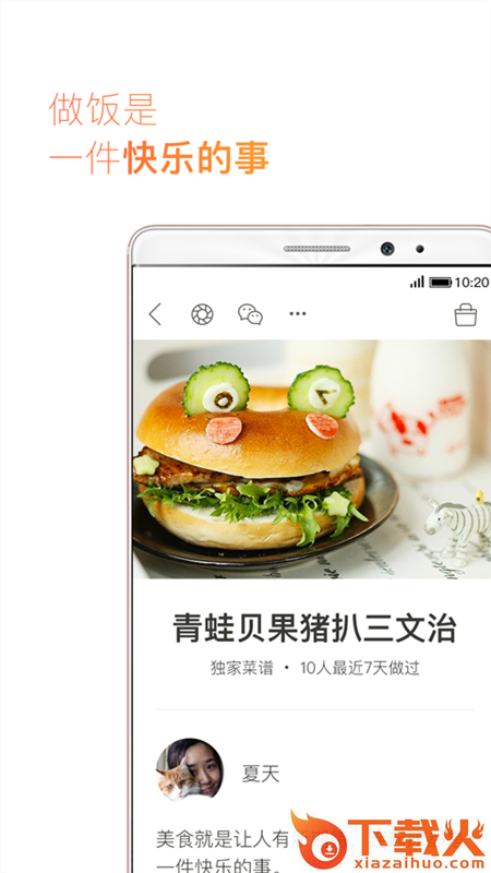 厨房助手通截图1