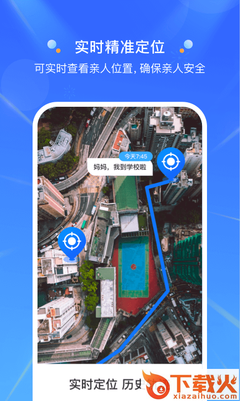 定位大师app下载截图1