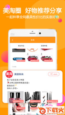 美淘特卖app截图1