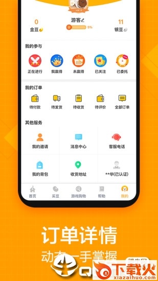斗豆侠app截图2