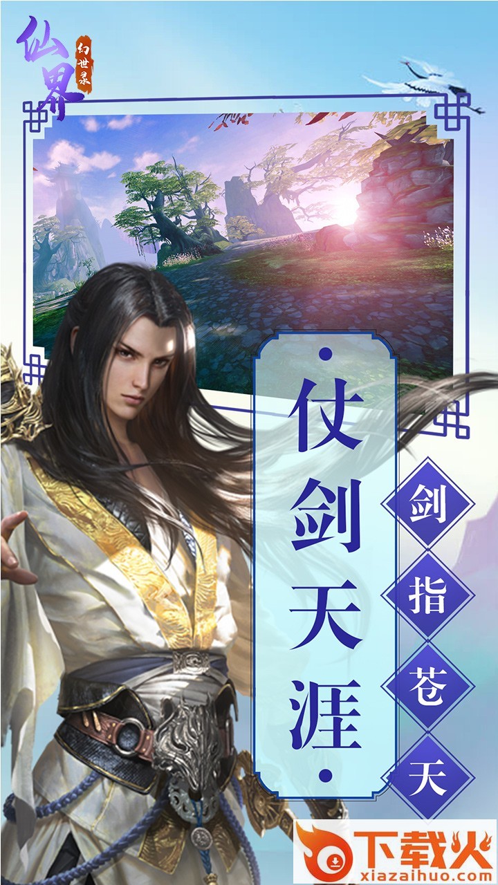 仙界幻世录OL手游截图1