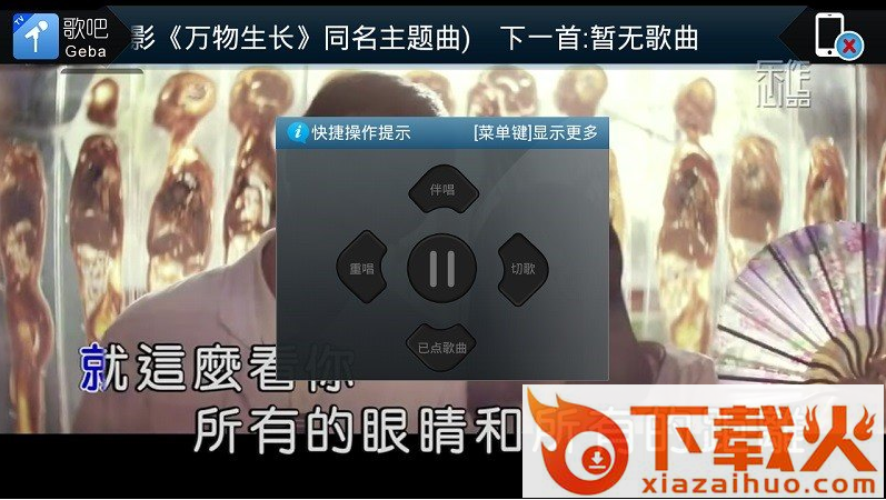 歌吧tv版app截图1