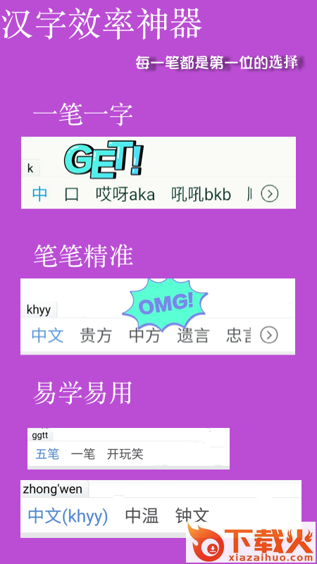 天天五笔输入法截图2