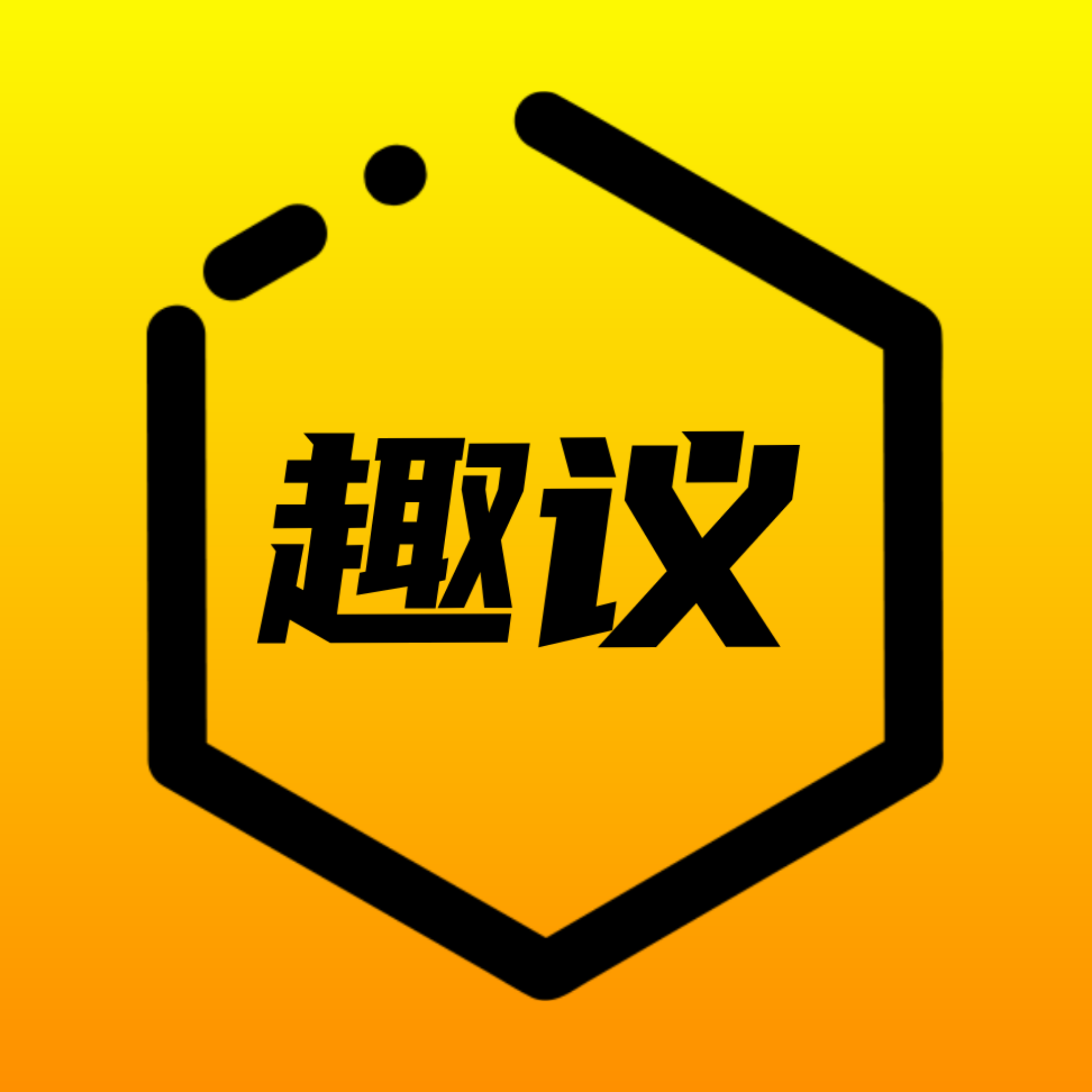 趣议app免费下载-趣议社交v5.1.1 手机版