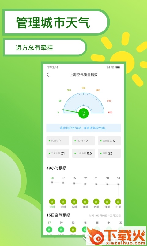 绿洲天气预报截图2