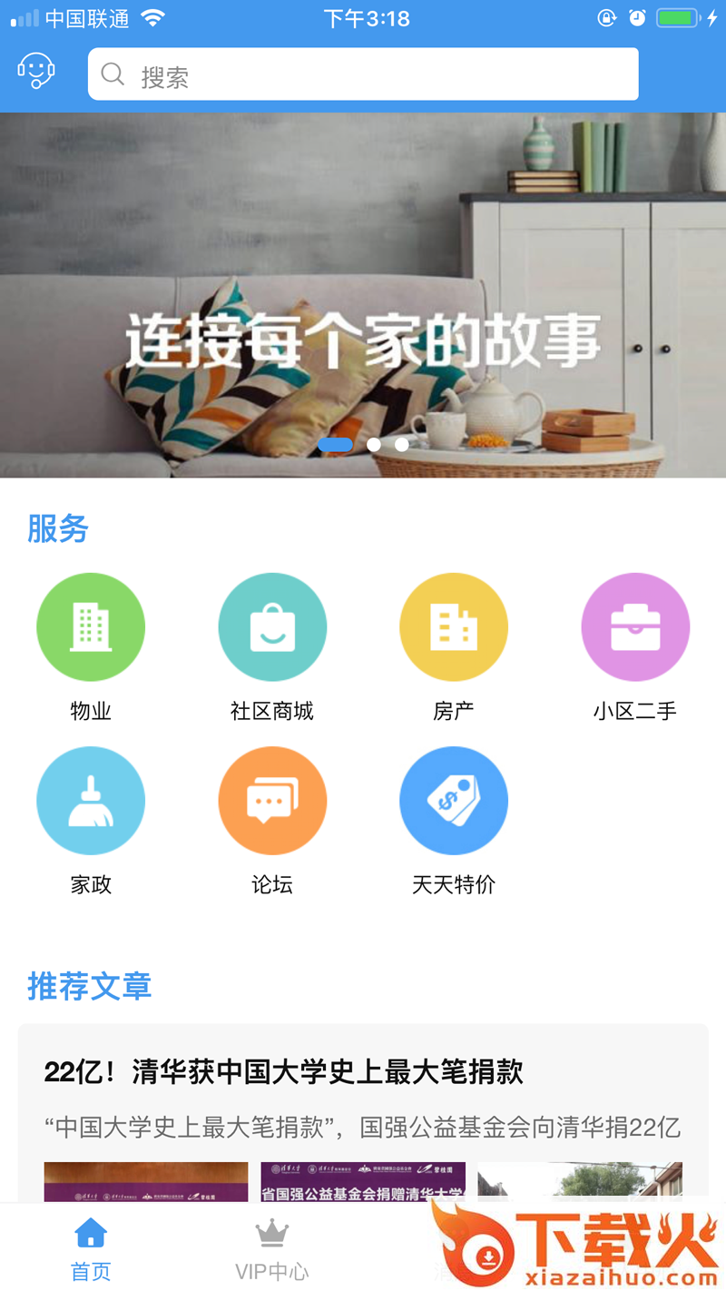乐享管家截图1