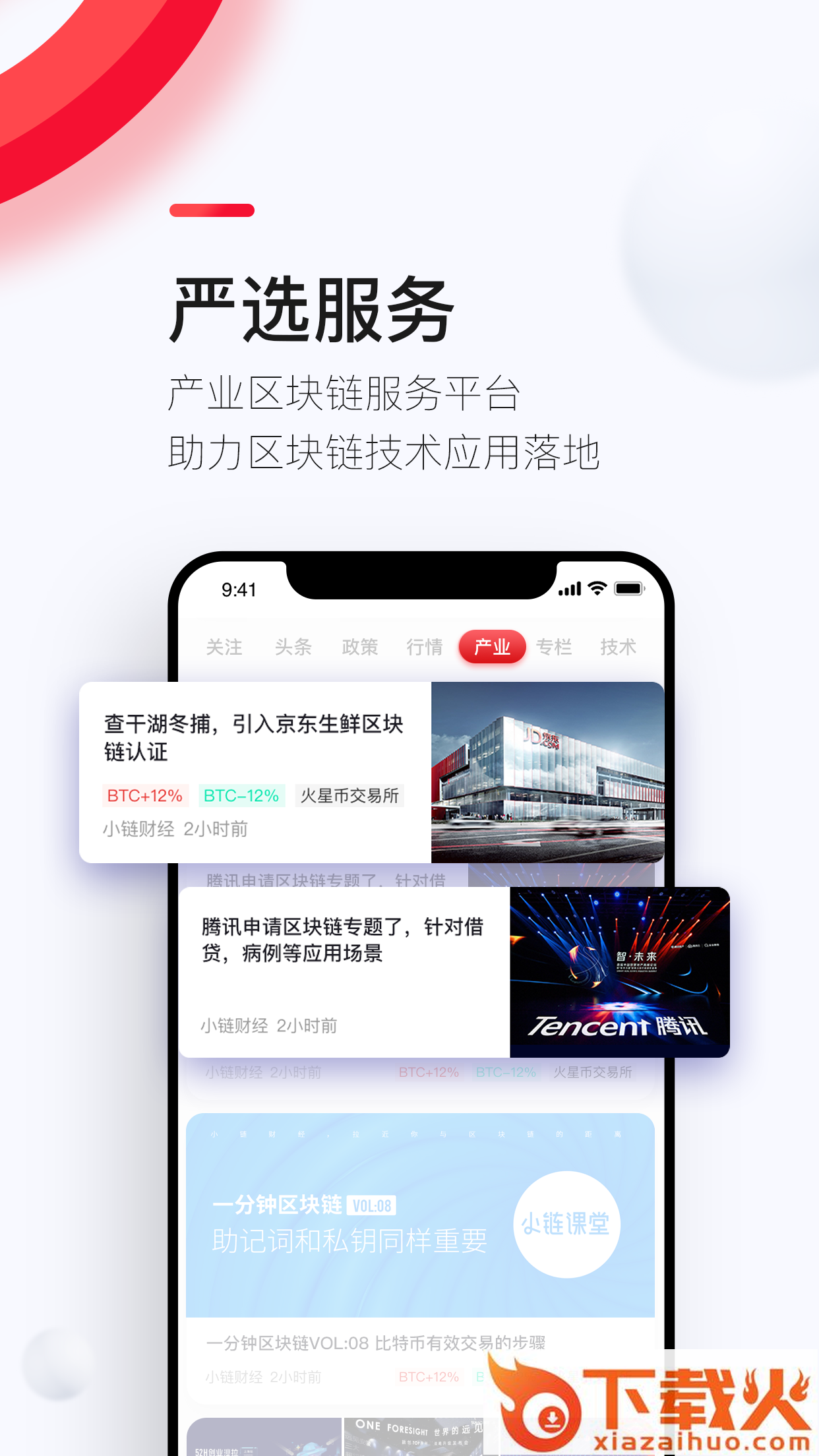 小链财经截图2