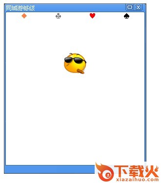 童心圆记牌器(同城游够级) v1.0 中文绿色版 截图1