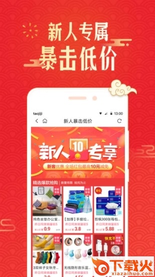 淘集集app v2.30.2 手机版截图1