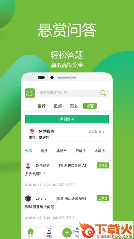 汽车说截图2