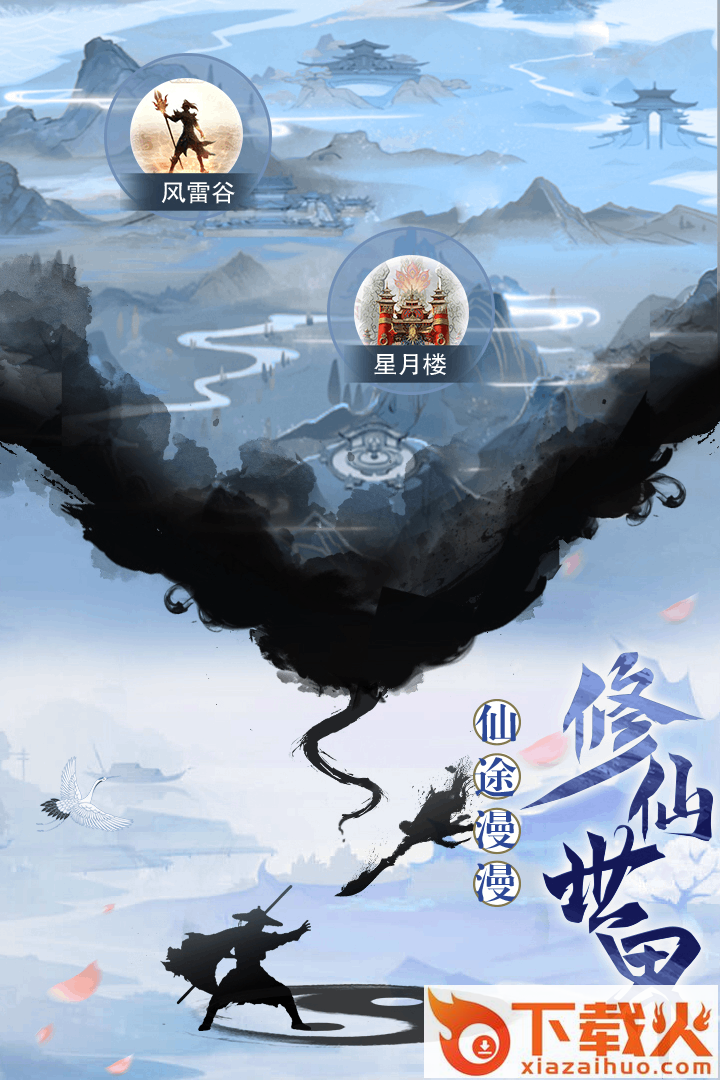 天影奇缘之太虚传说截图1