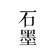 石墨文档app免费下载-石墨文档v3.17.36 安卓版